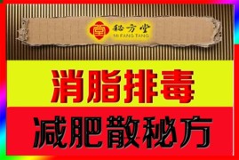 消脂排毒减肥散秘方8.8元