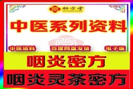 开音利咽散6.8元