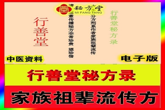 秘方堂88大34字 拷贝 (1).jpg