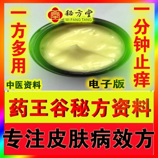 秘方堂88大344字 拷贝.jpg