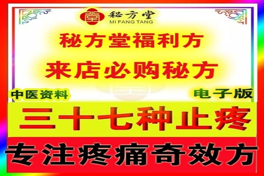 秘方堂88大34字 拷贝 (1).jpg