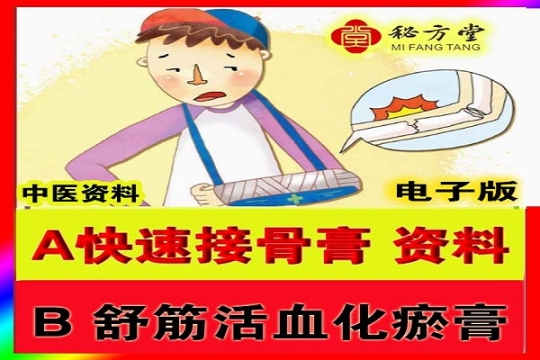 秘方堂88大3344字 拷贝.jpg