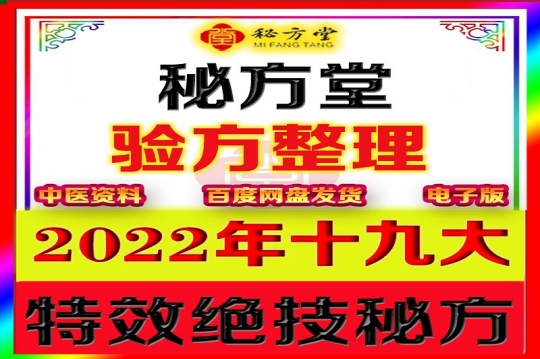 2022年19个特效绝技秘方 (1) (1).jpg