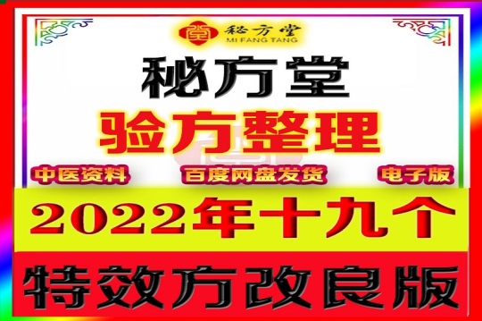 2022年19个秘方改良版 (1).jpg